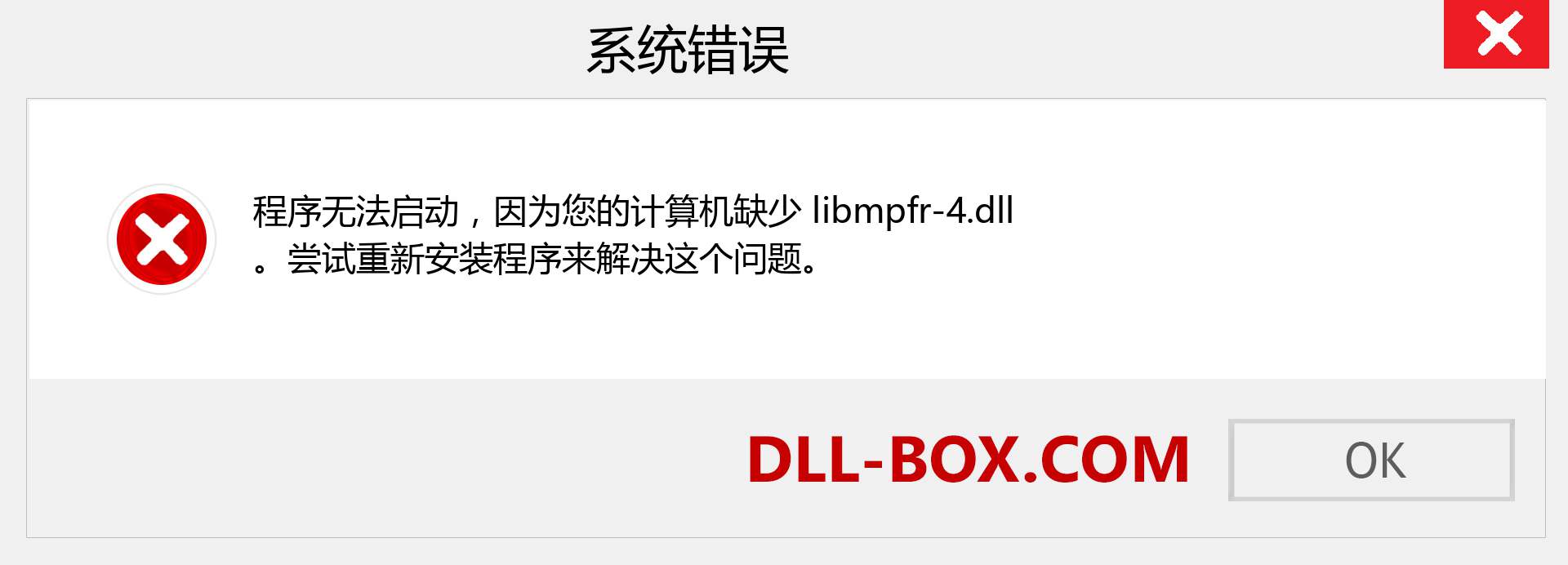 libmpfr-4.dll 文件丢失？。 适用于 Windows 7、8、10 的下载 - 修复 Windows、照片、图像上的 libmpfr-4 dll 丢失错误